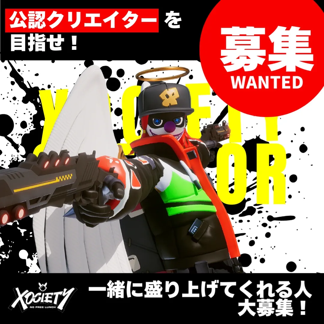 XOCIETYクリエイター募集
