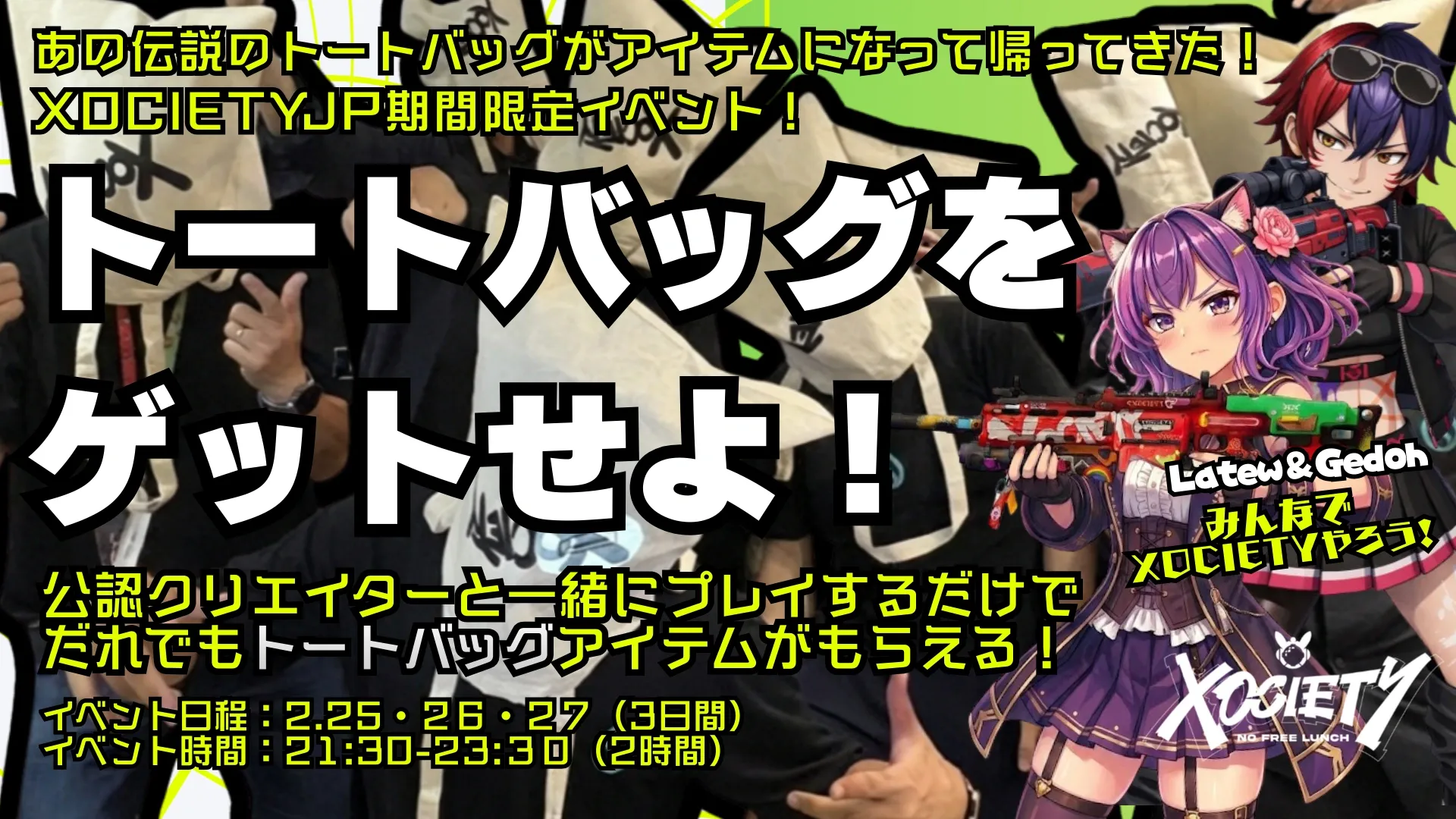 トートバッグイベント告知