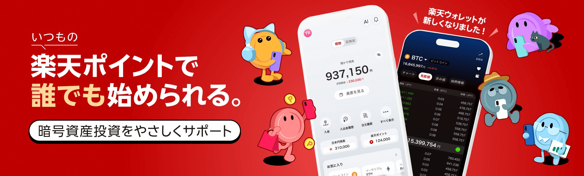 楽天ウォレット