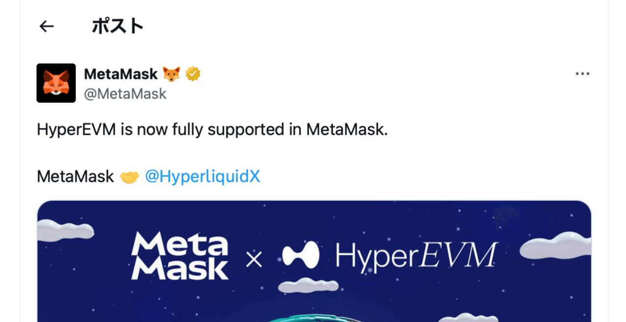 MetaMask公式X投稿