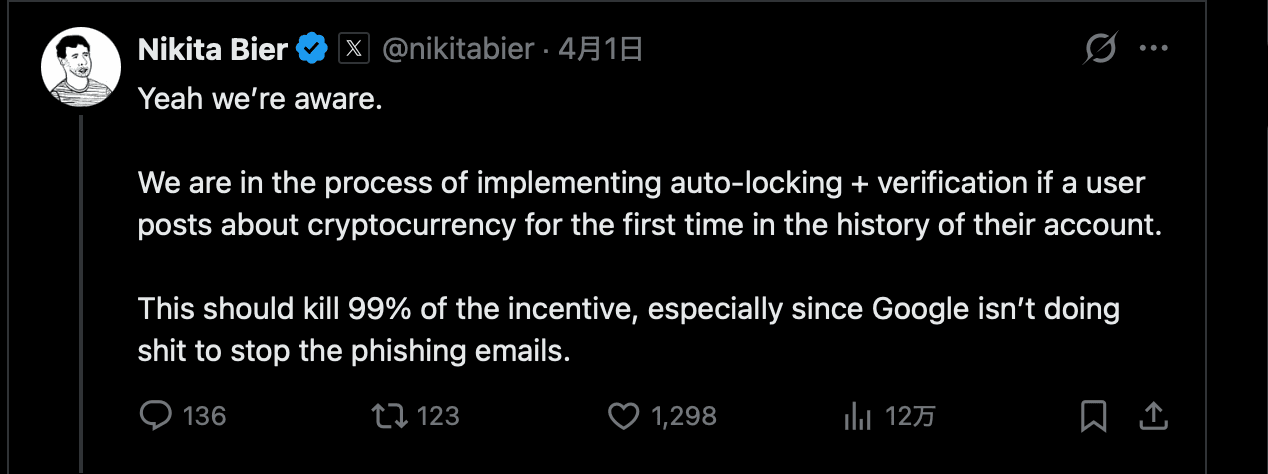 Nikita Bier 公式X投稿