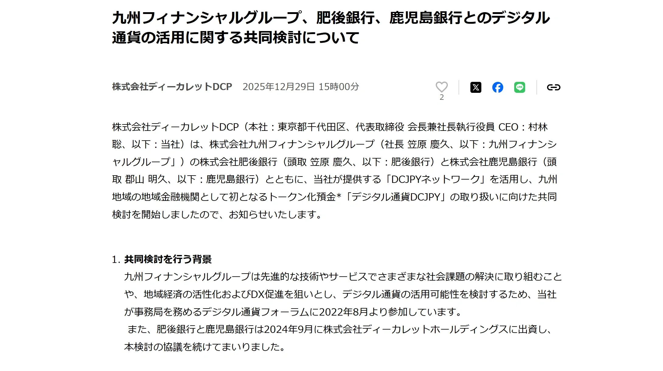 公式プレスリリース