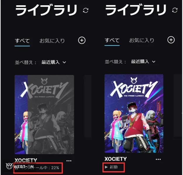 インストール中から起動