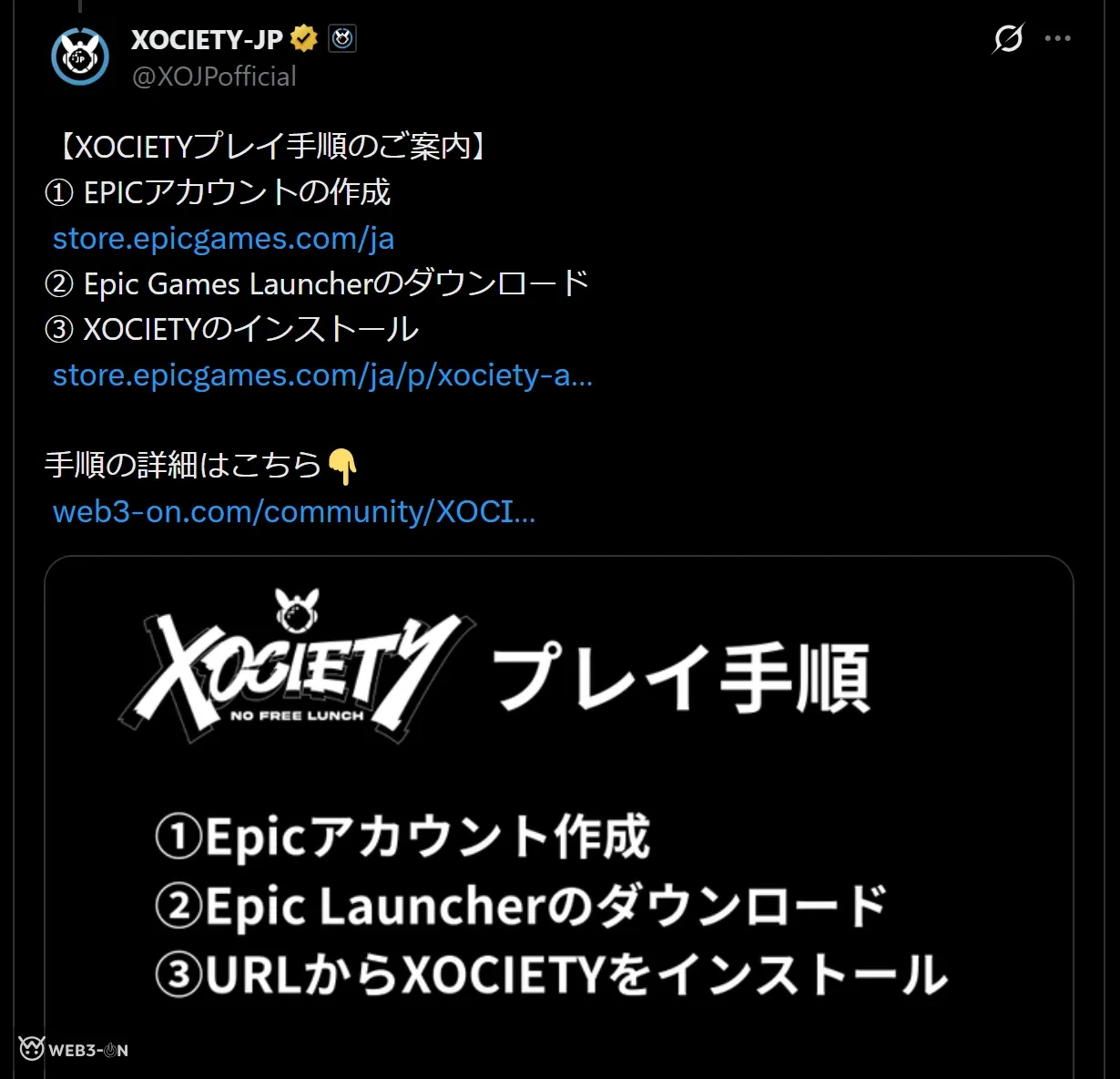XOCIETYプレイ手順