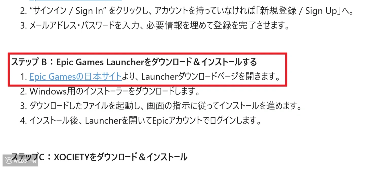 XOCIETY完全ガイド