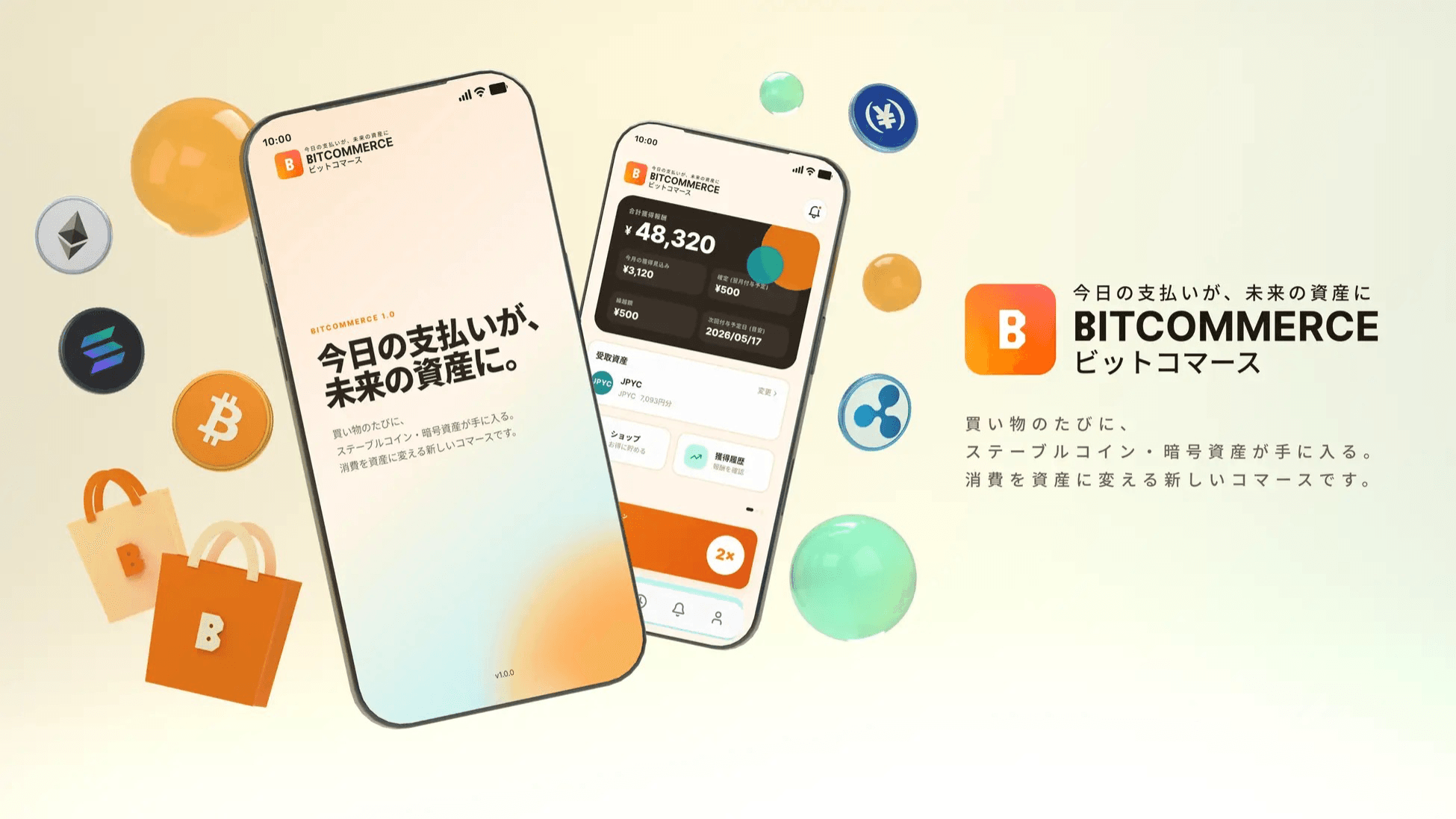 ビットコマース