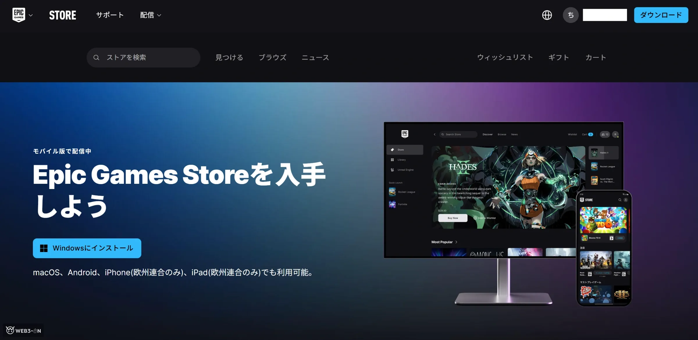 Epic Games Storeインストール画面