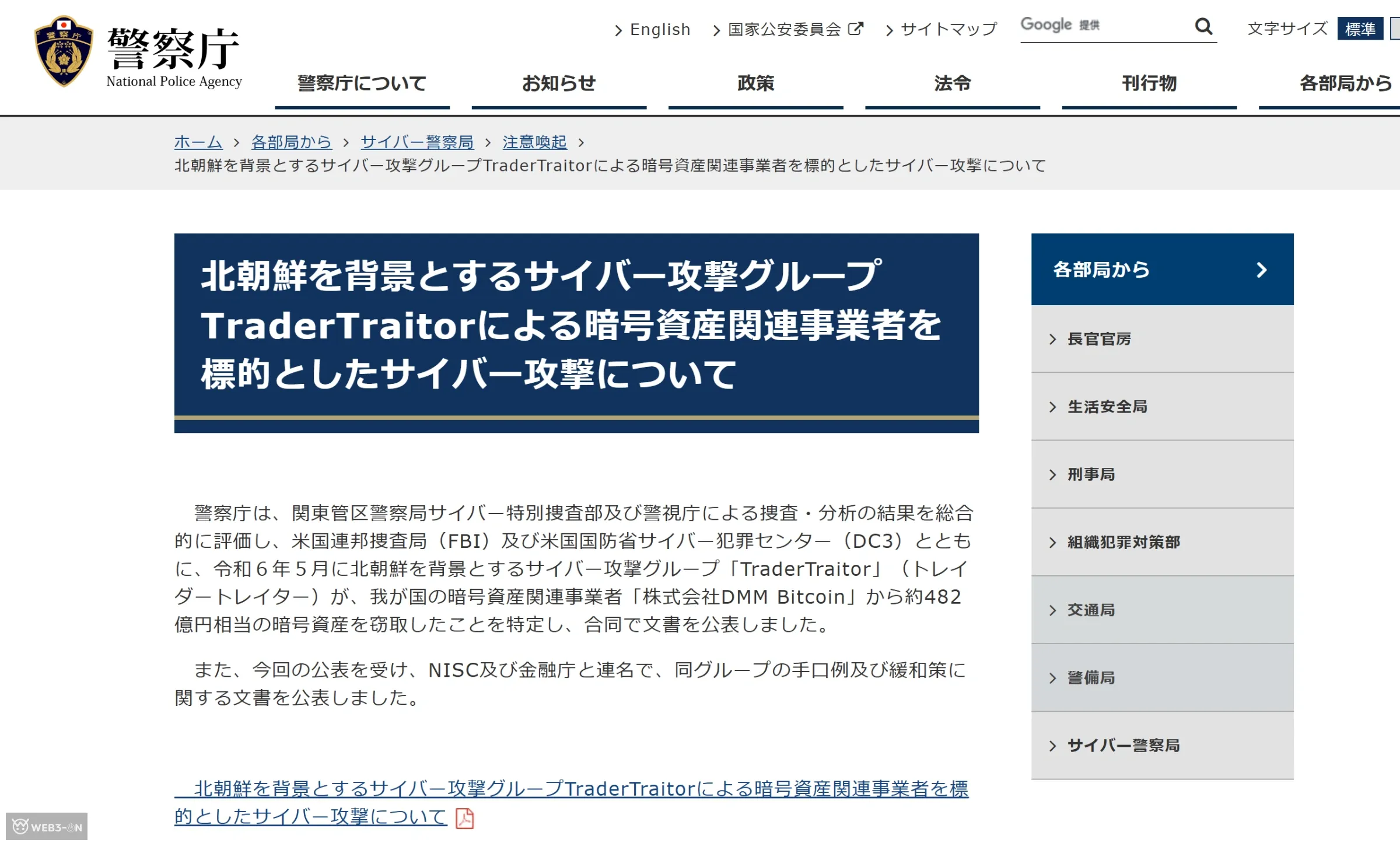 警視庁サイト画像