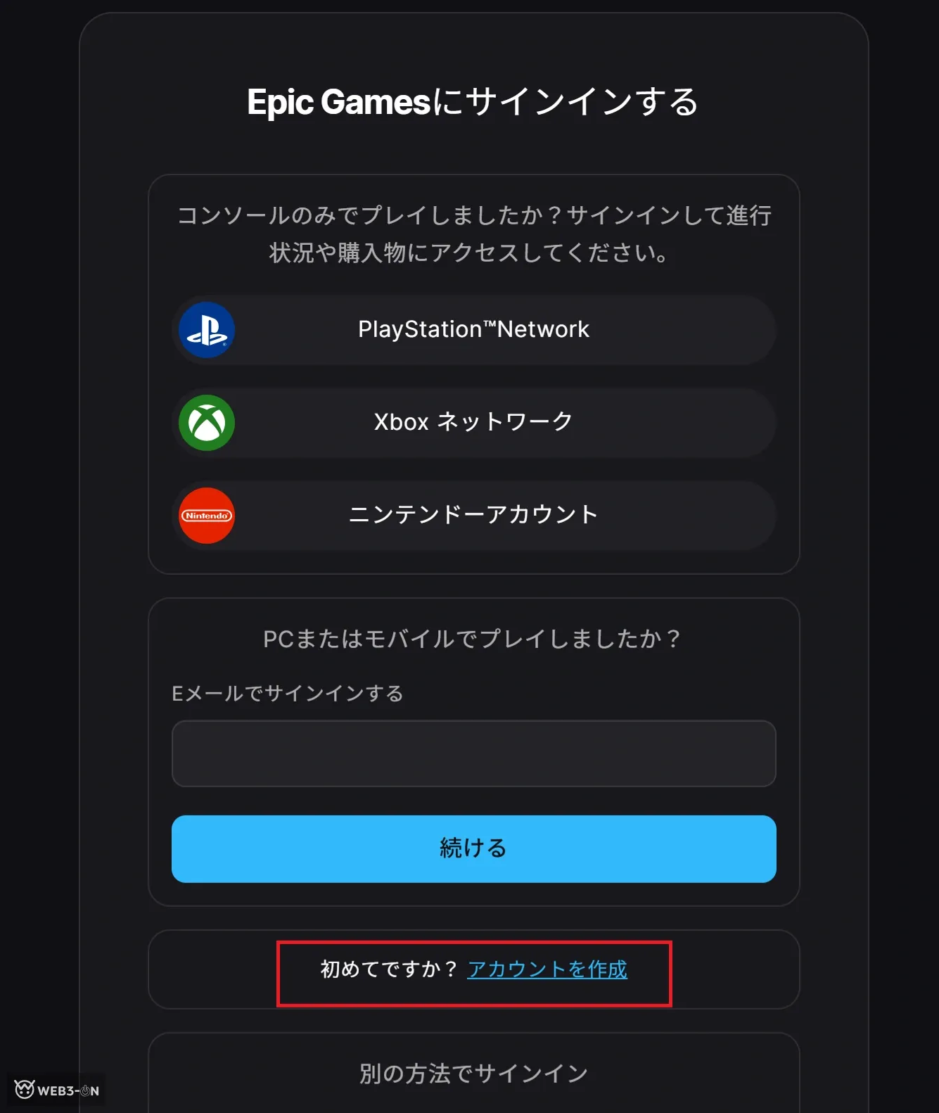 EPICアカウント作成