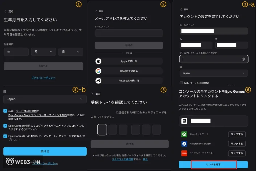 EPICアカウント作成