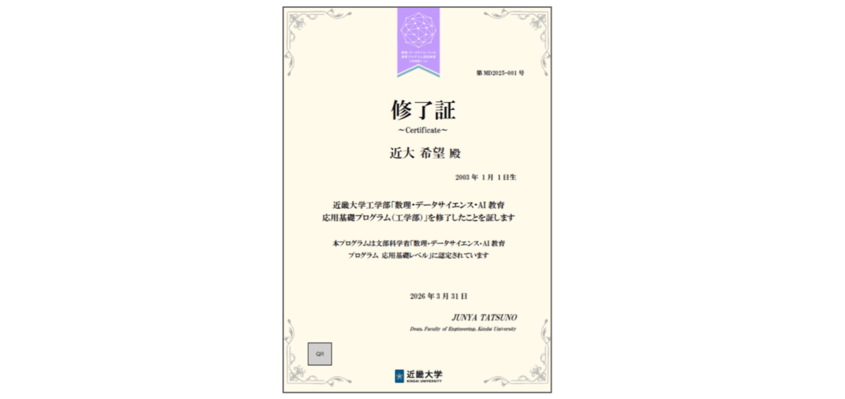 デジタル修了証