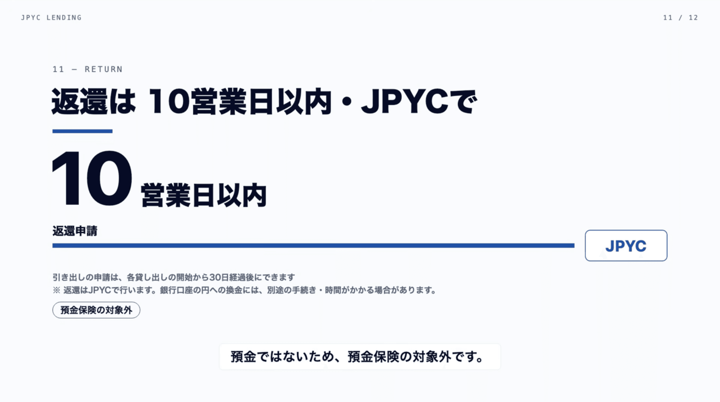 JPYC レンディング