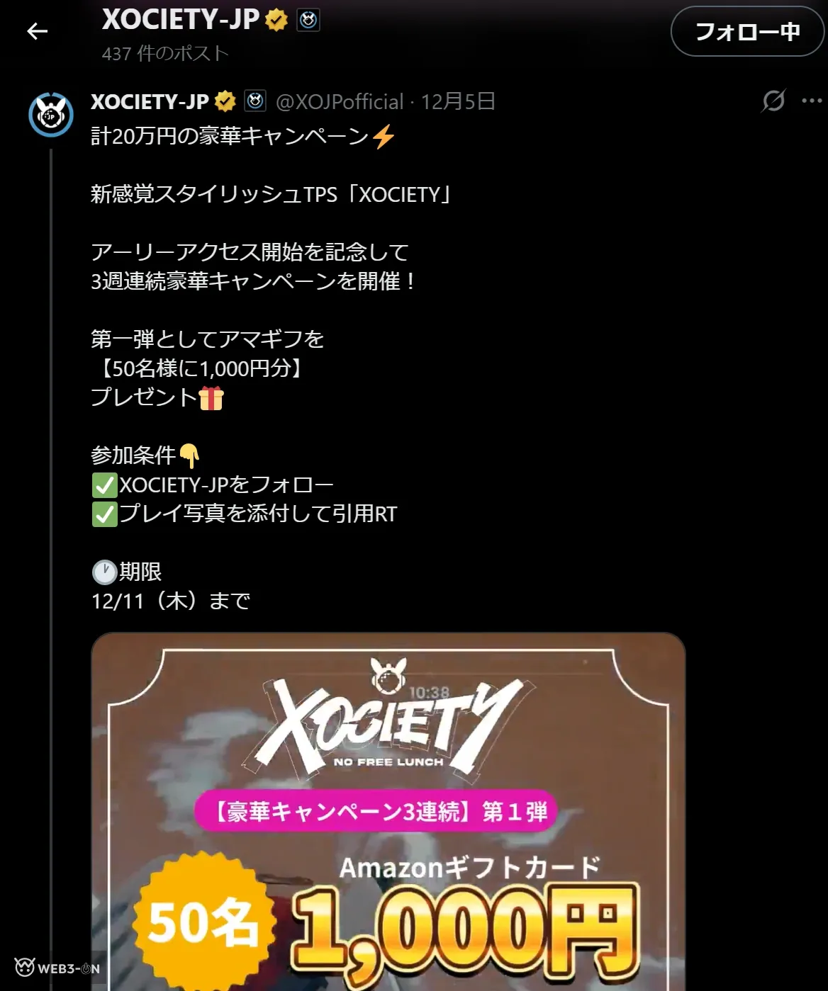 XOCIETY公式Xキャンペーン