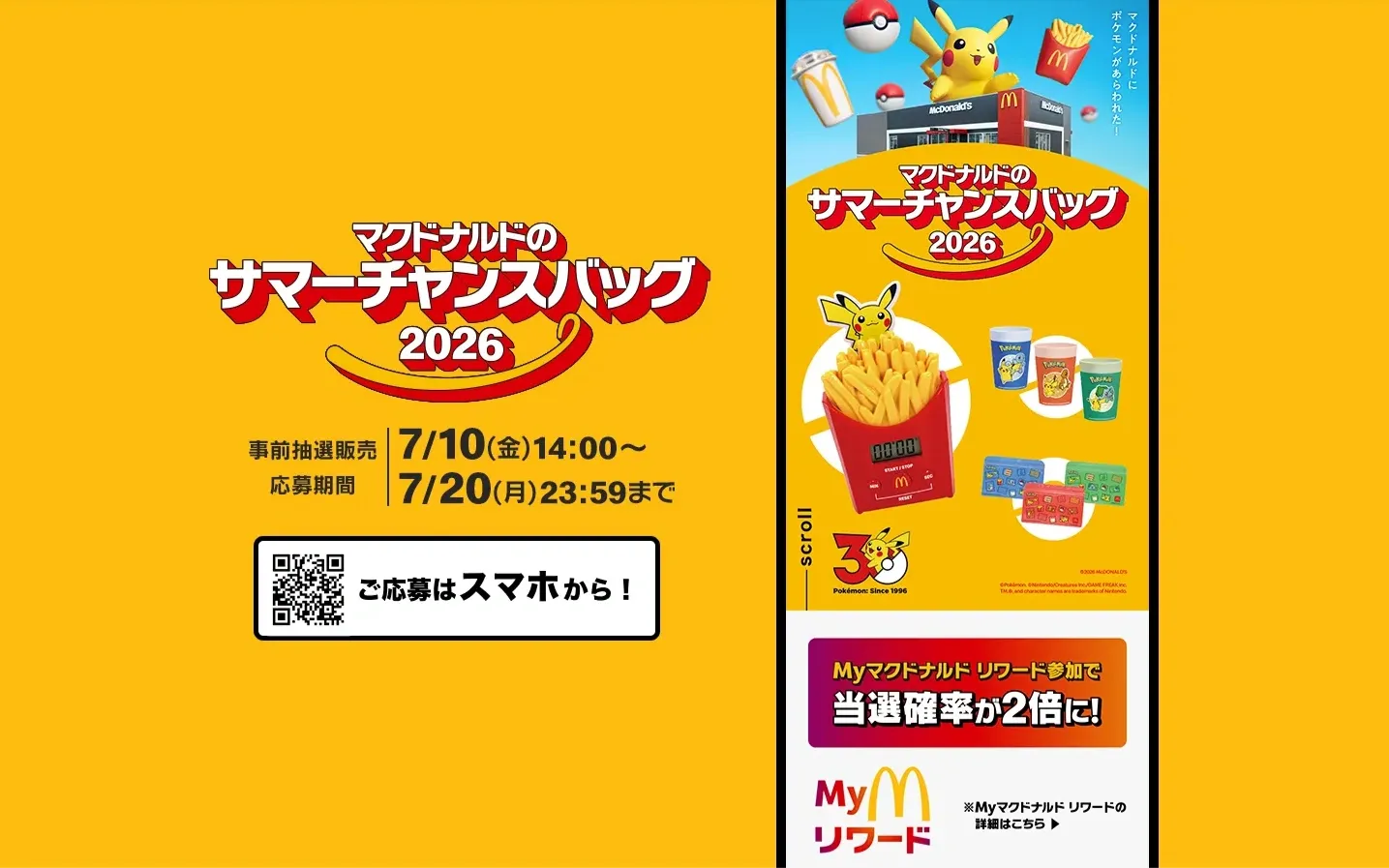 サマーチャンスバッグ