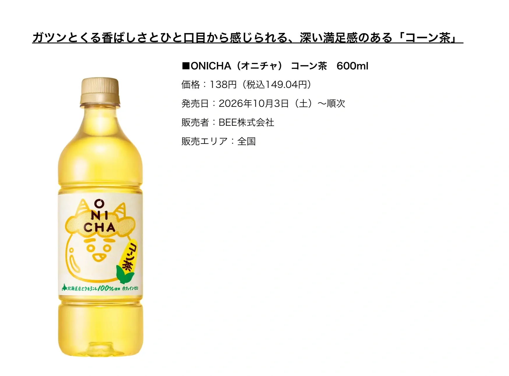 コーン茶