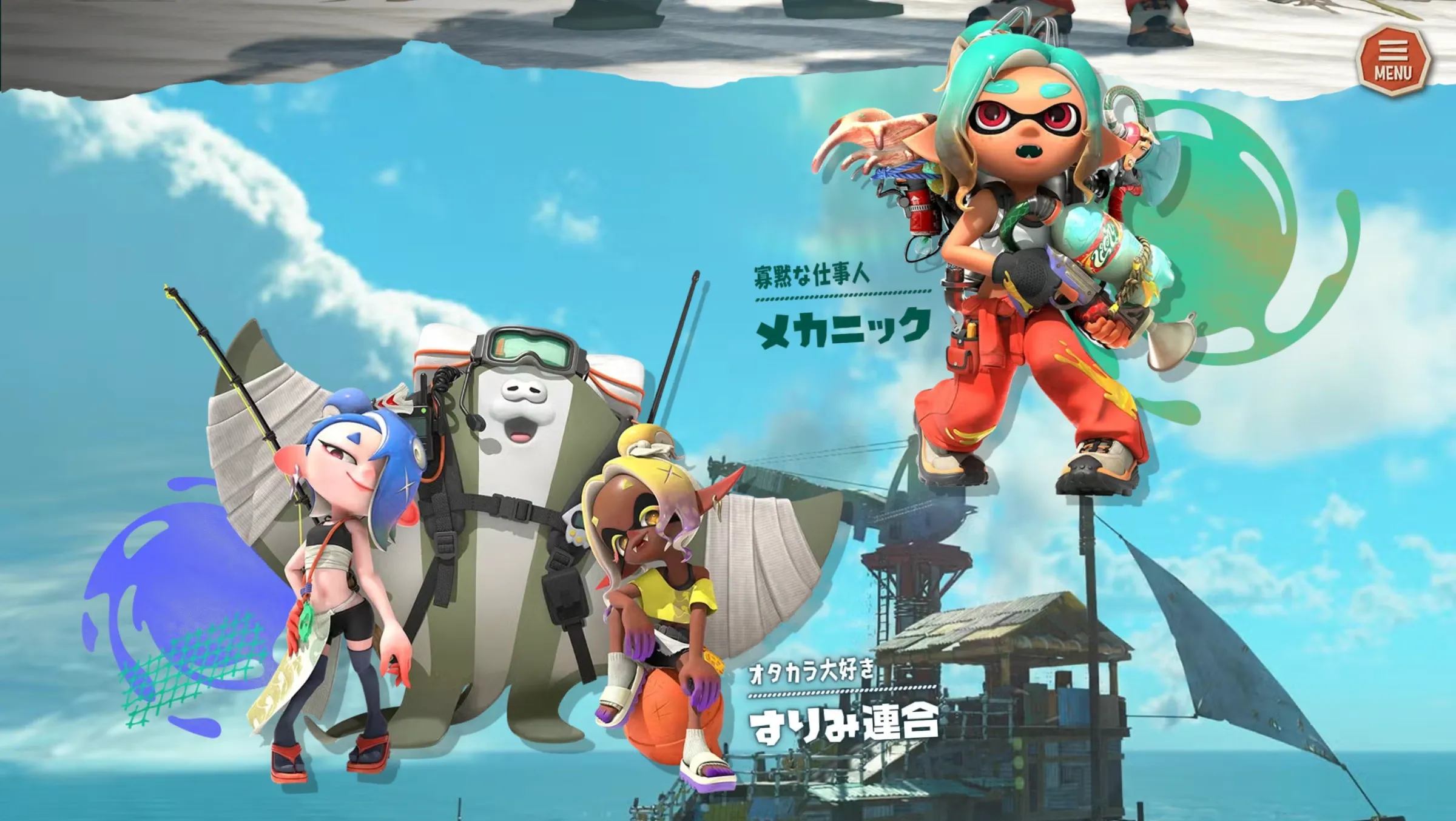 キャラクター