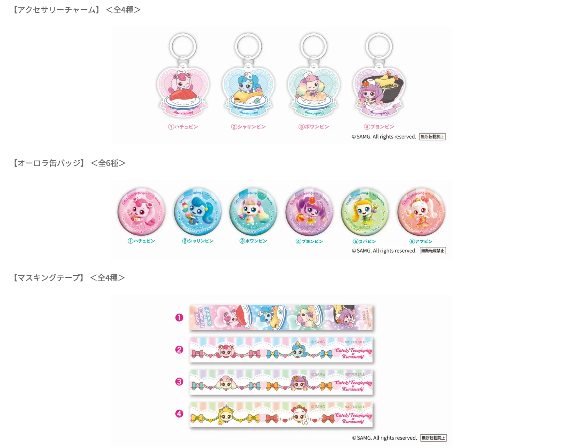 ティニピングッズ