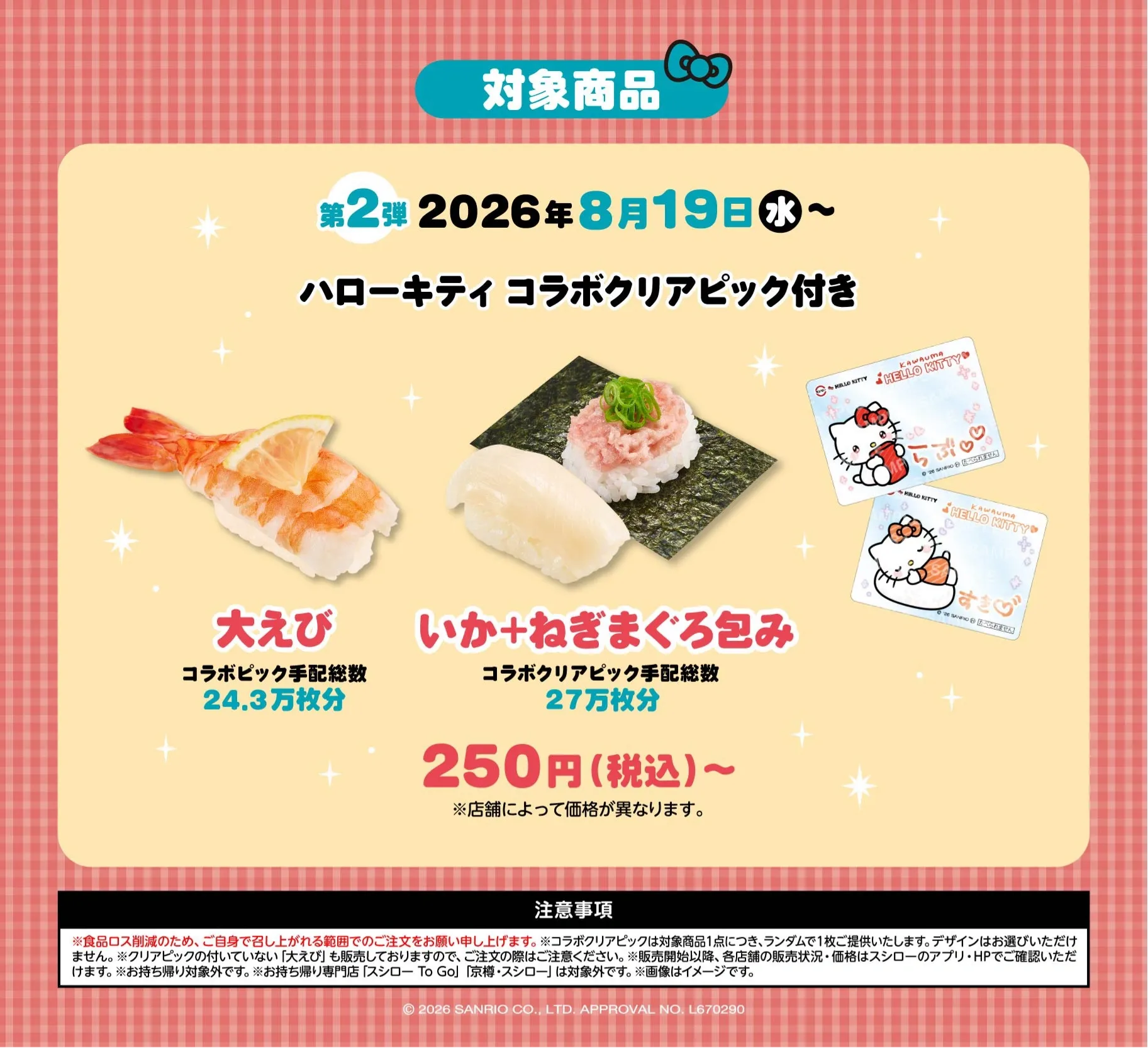 コラボ商品