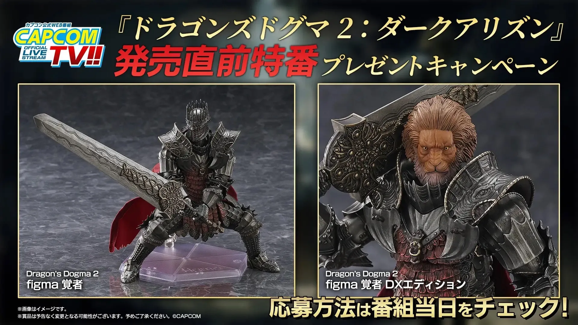 ドラゴンズドグマ2