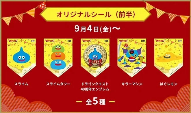 イベント期間