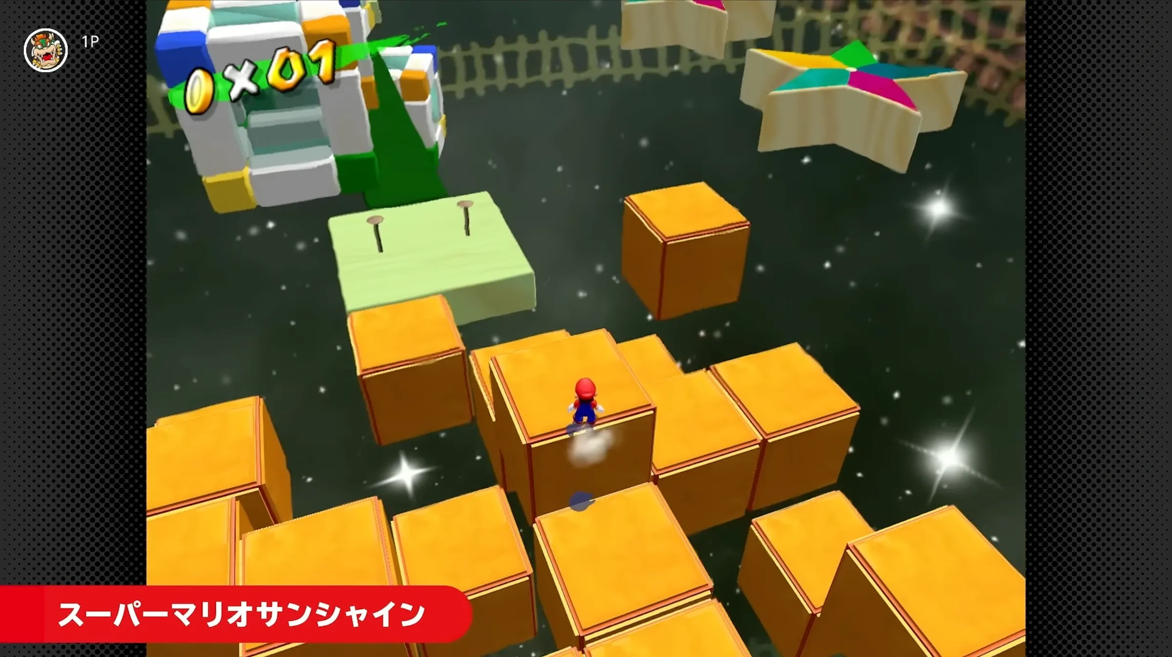 スーパーマリオサンシャイン