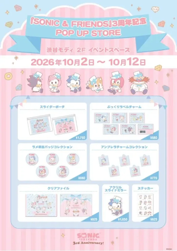 SONIC & FRIENDS 3周年記念 POP UP STORE