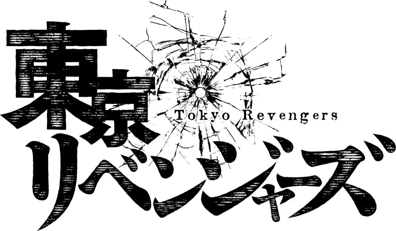 東京リベンジャーズ