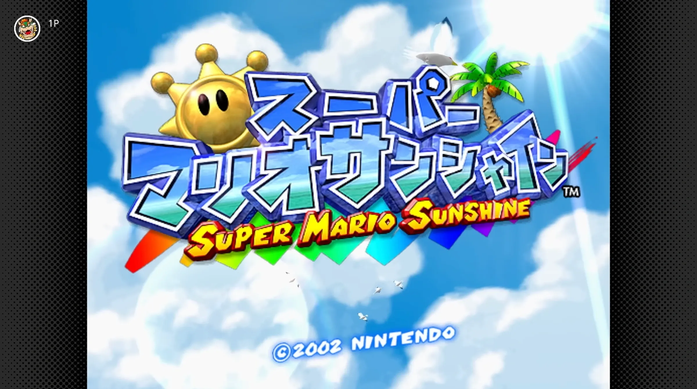スーパーマリオサンシャイン
