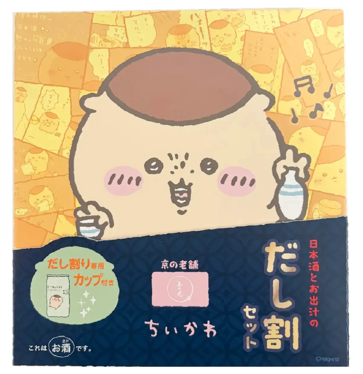 だし割セット