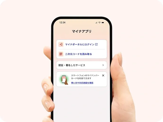 マイナアプリ