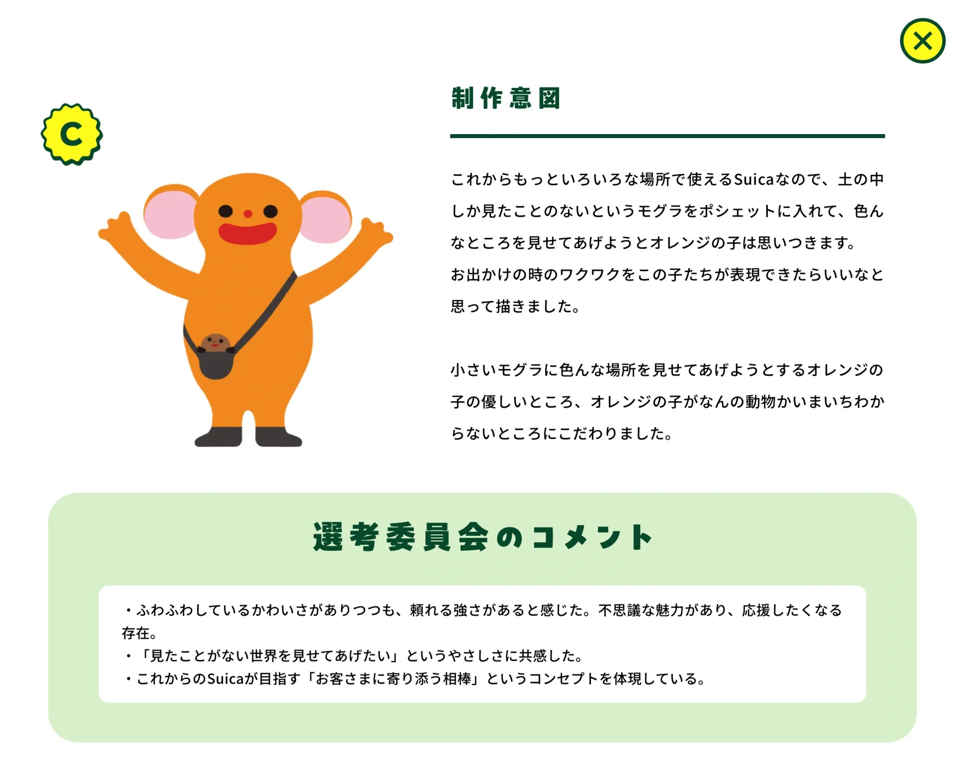 キャラクターC