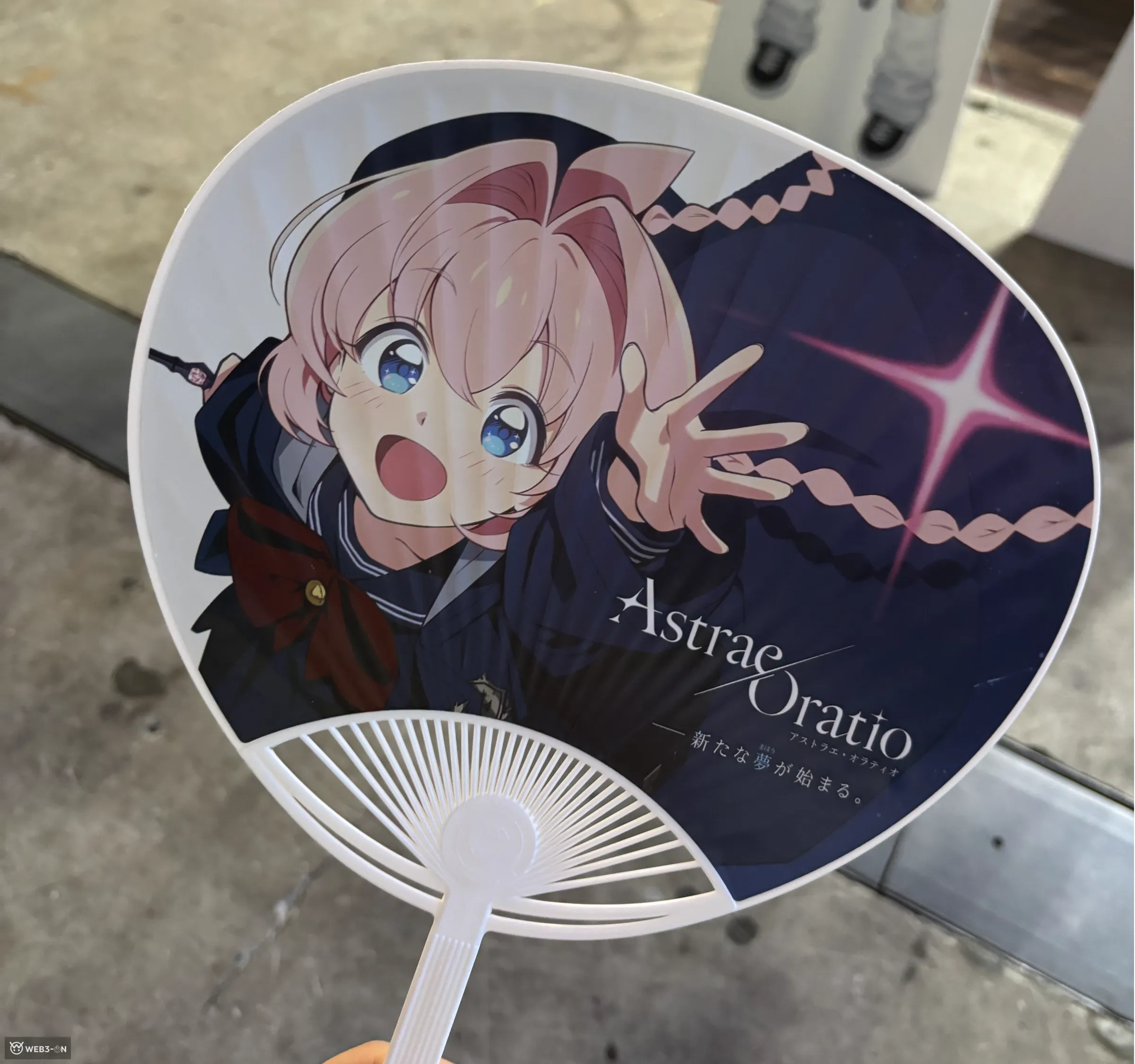 アストラエ・オラティオ