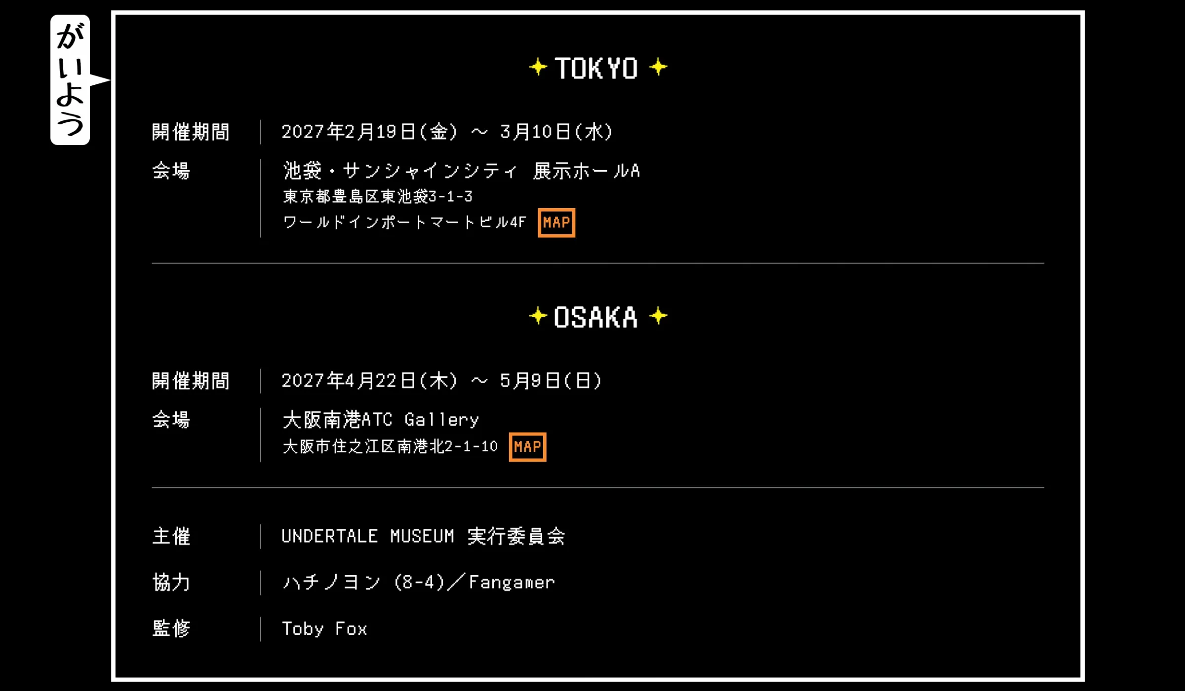 イベント概要