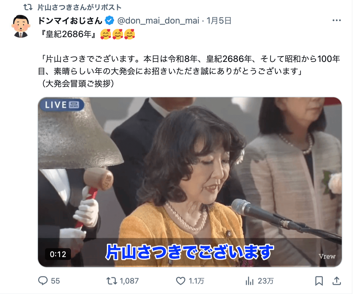 片山さつきの公式Xアカウント