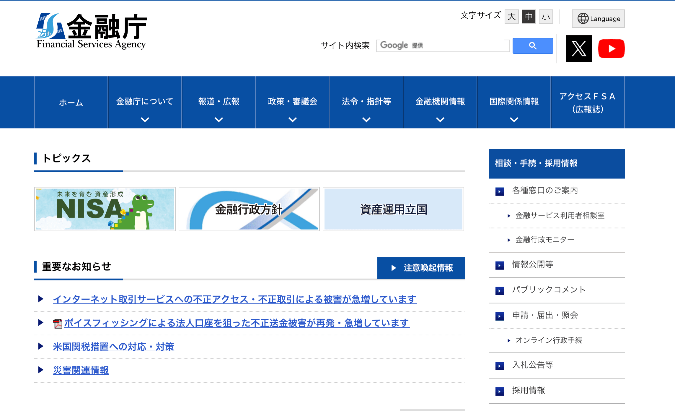 金融庁の公式ウェブサイト